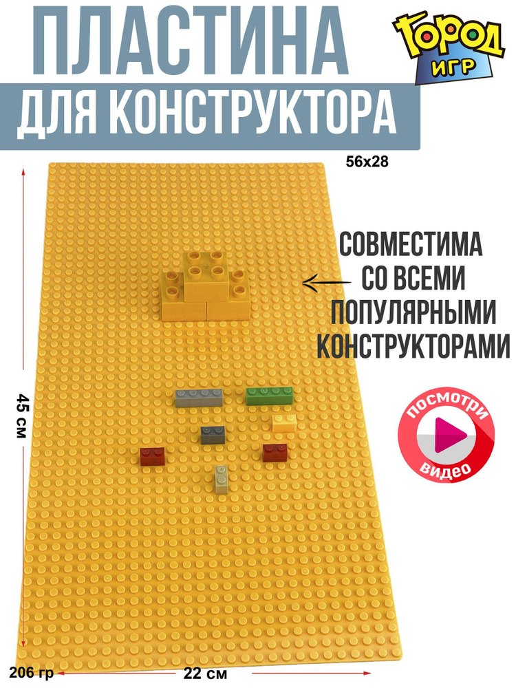 Строительная Пластина, XXL, Baseplate, Sm, конструктор, 45x22 см, для мальчика  #1