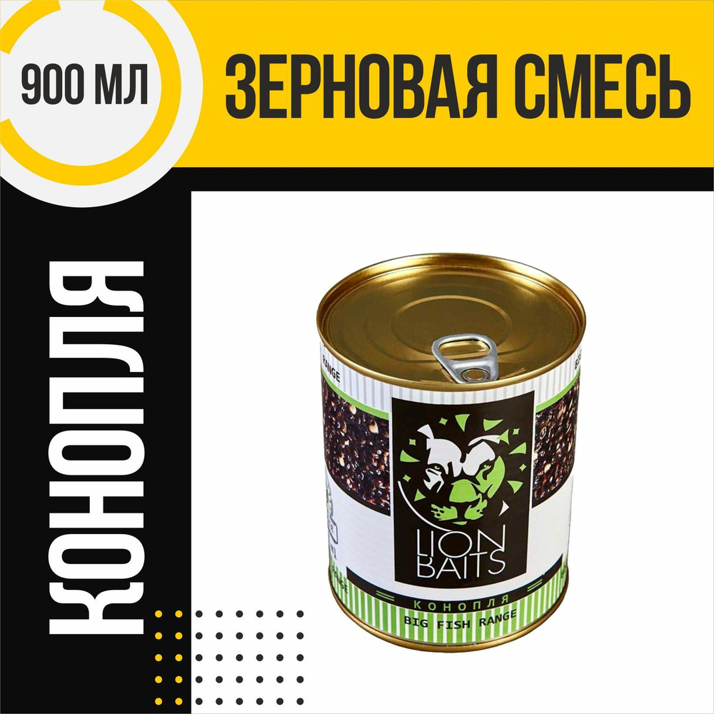 Зерновая смесь LION BAITS Hempseed Конопля 900мл #1