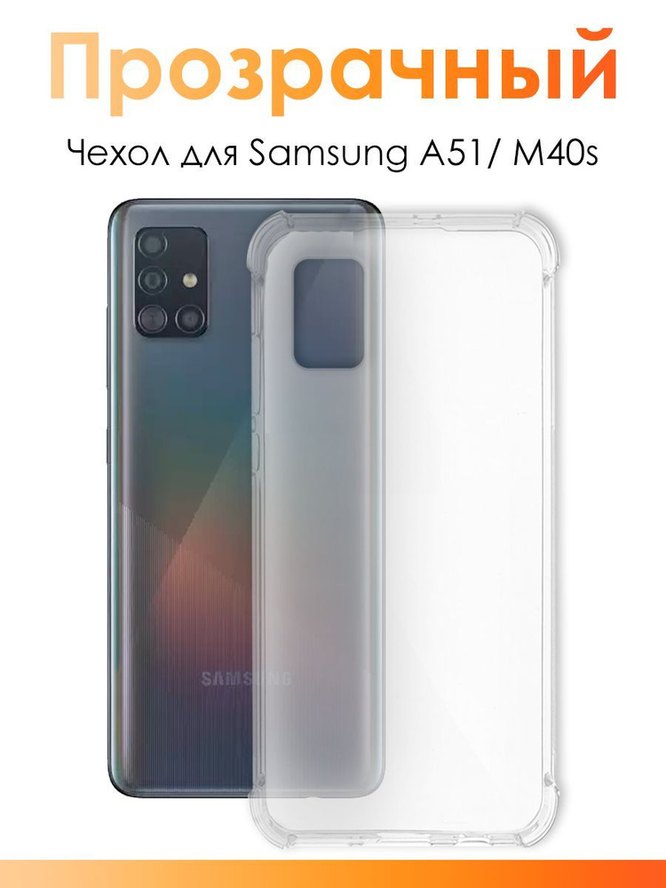 Чехол для Samsung Galaxy A51 / силиконовый прозрачный чехол с защитой камеры на Самсунг Галакси А51  #1