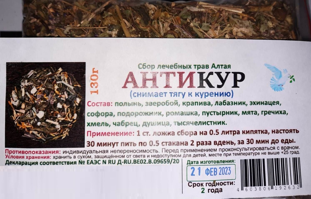 Сбор Антикур (снимает тягу к курению) 130г #1