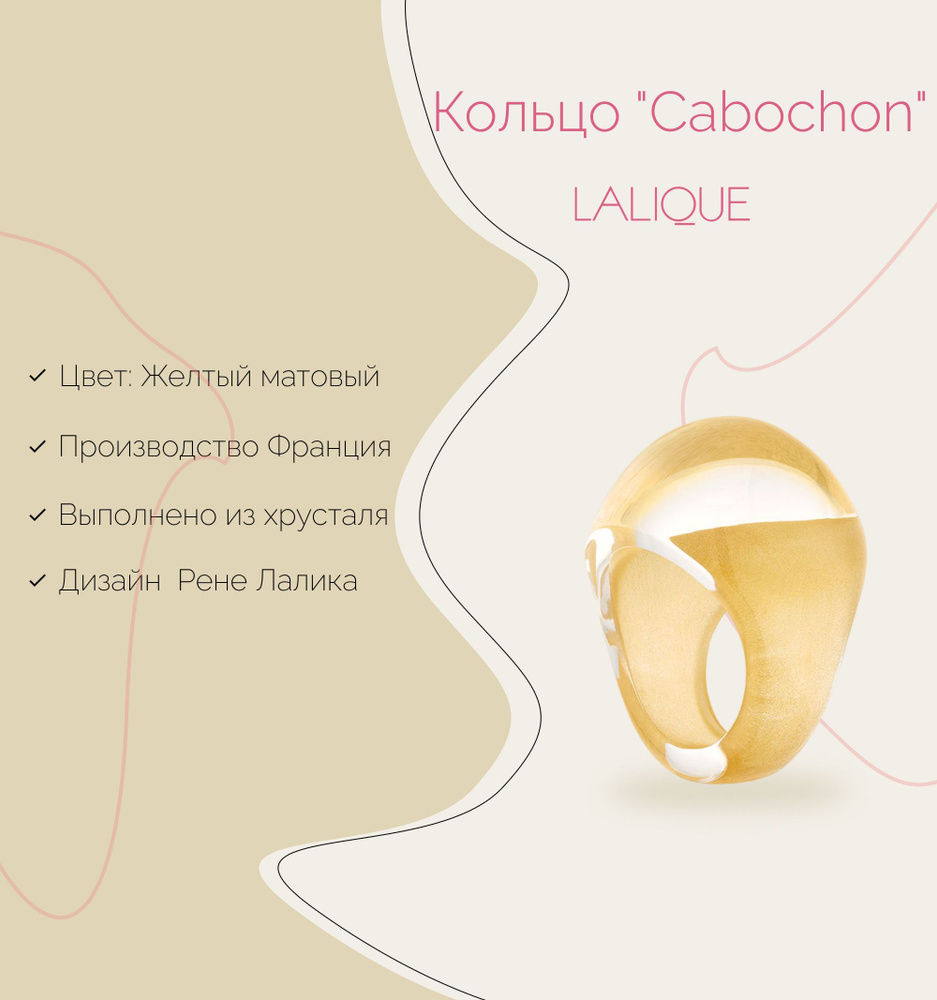 Кольцо женское Lalique Cabochon из хрусталя, желтое матовое, Clear with yellow patina  #1