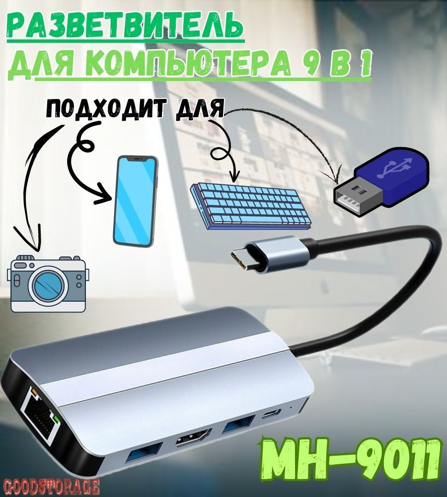 Многофункциональный USB HUB разветвитель 9в1 для компьютера Mivo MH-9011  #1