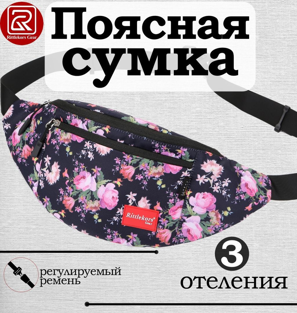 Rittlekors Gear Сумка на пояс #1