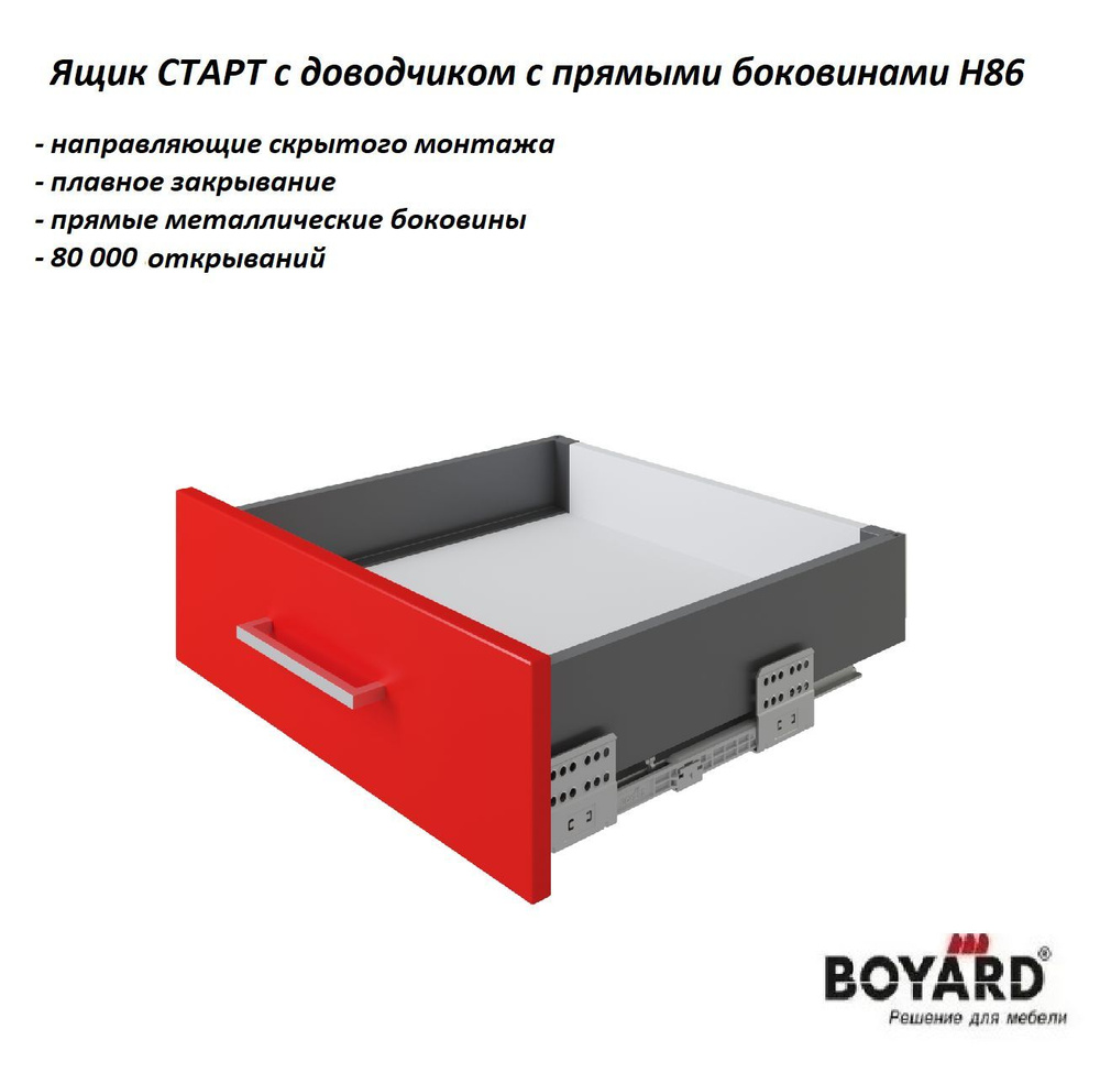 Ящик Старт с доводчиком H86/L350, полное выдвижение, графит, Boyard Россия, 35 кг  #1