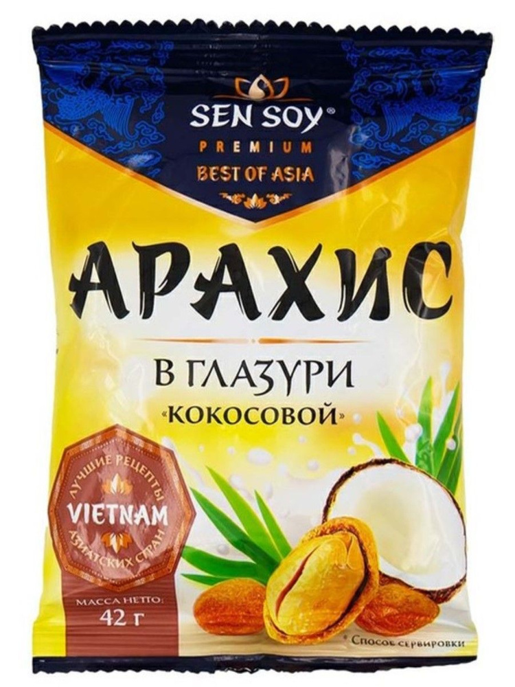 Sen Soy Premium жаренный арахис в Кокосовой глазури, питательный и вкусный, отличная закуска к пенному, #1