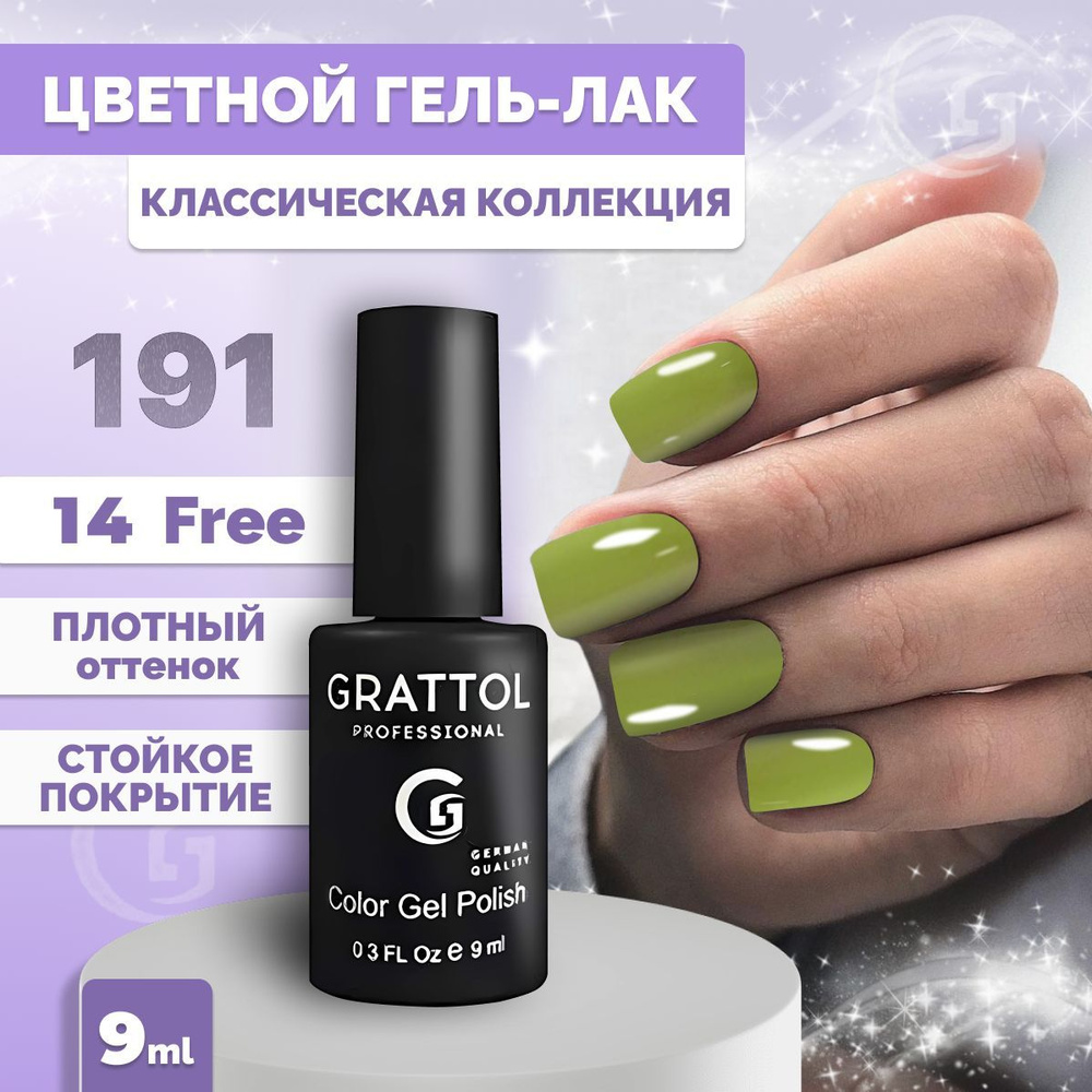 Гель-лак для ногтей Grattol Color Gel Polish Olive, 9 мл #1