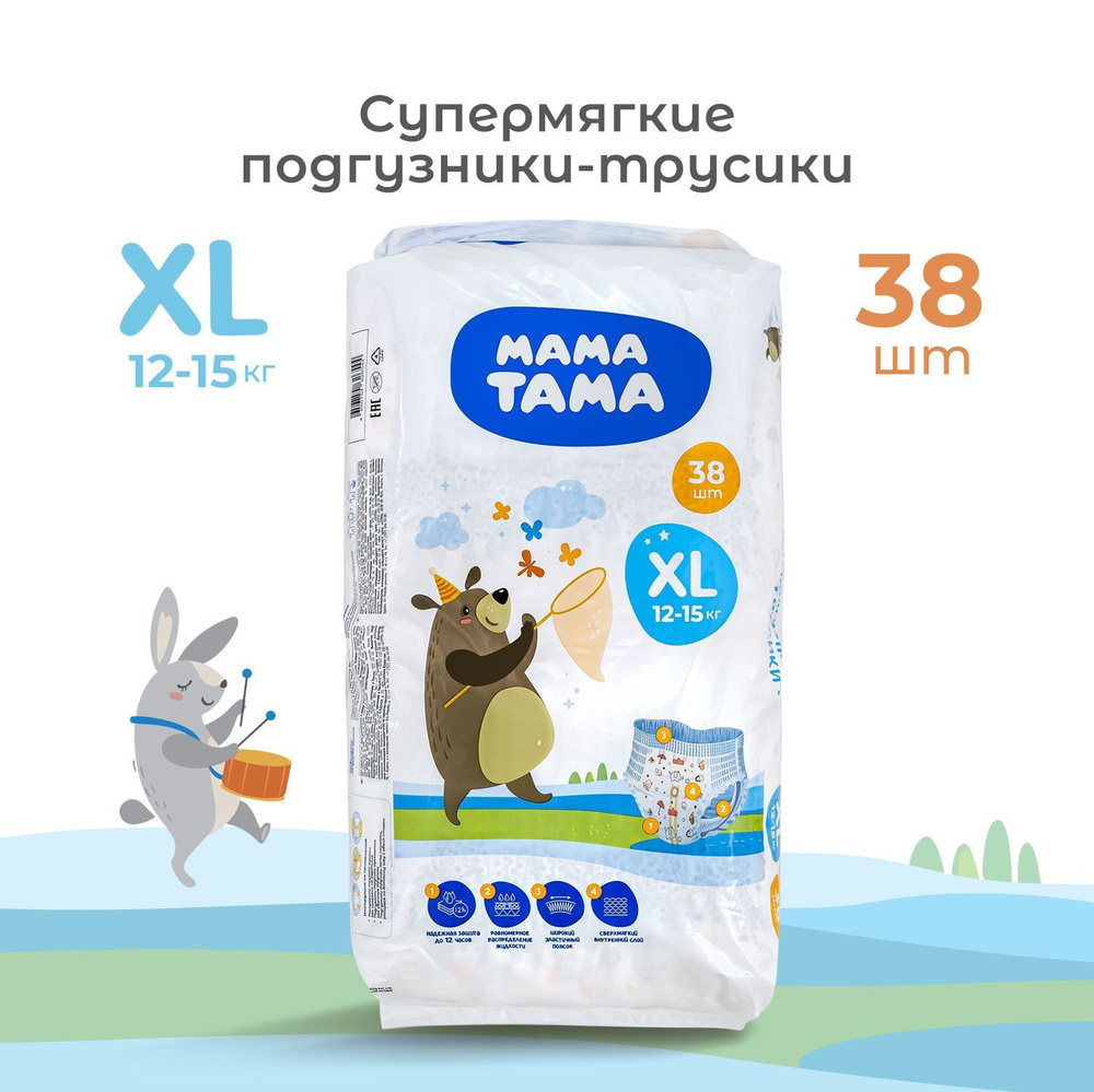 Подгузники трусики детские МАМА ТАМА XL (12-15 кг) 38 шт,подгузники трусики 5  #1