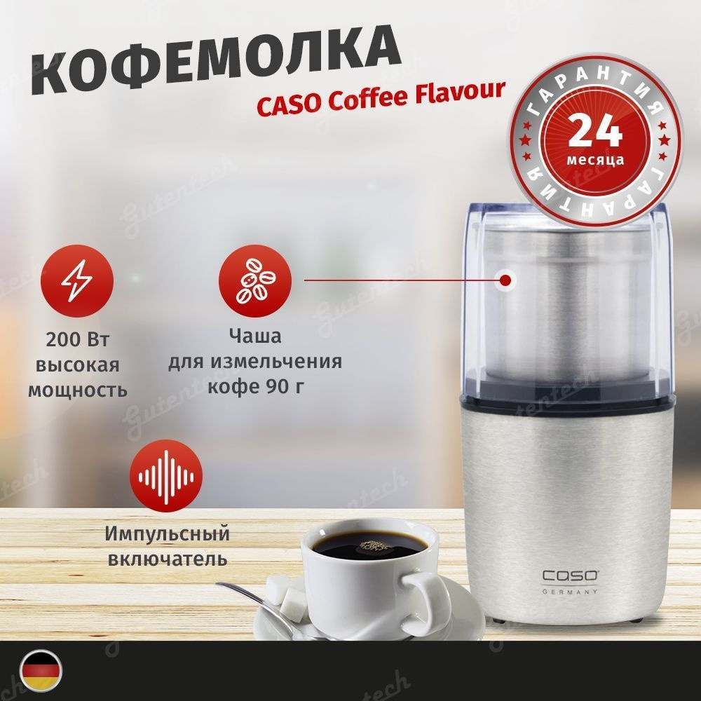 Кофемолка CASO Coffee Flavour #1