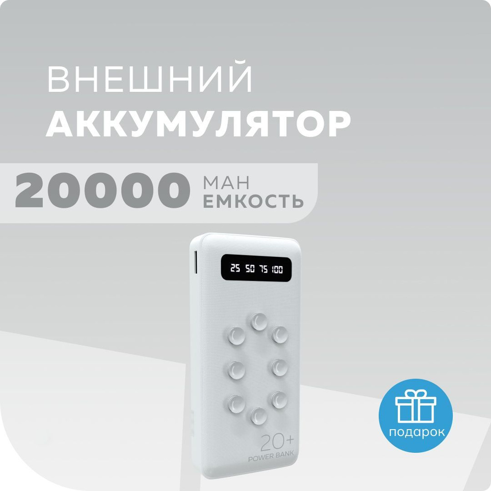 Внешний аккумулятор для телефона, повербанк 20000, PB42S-20 #1