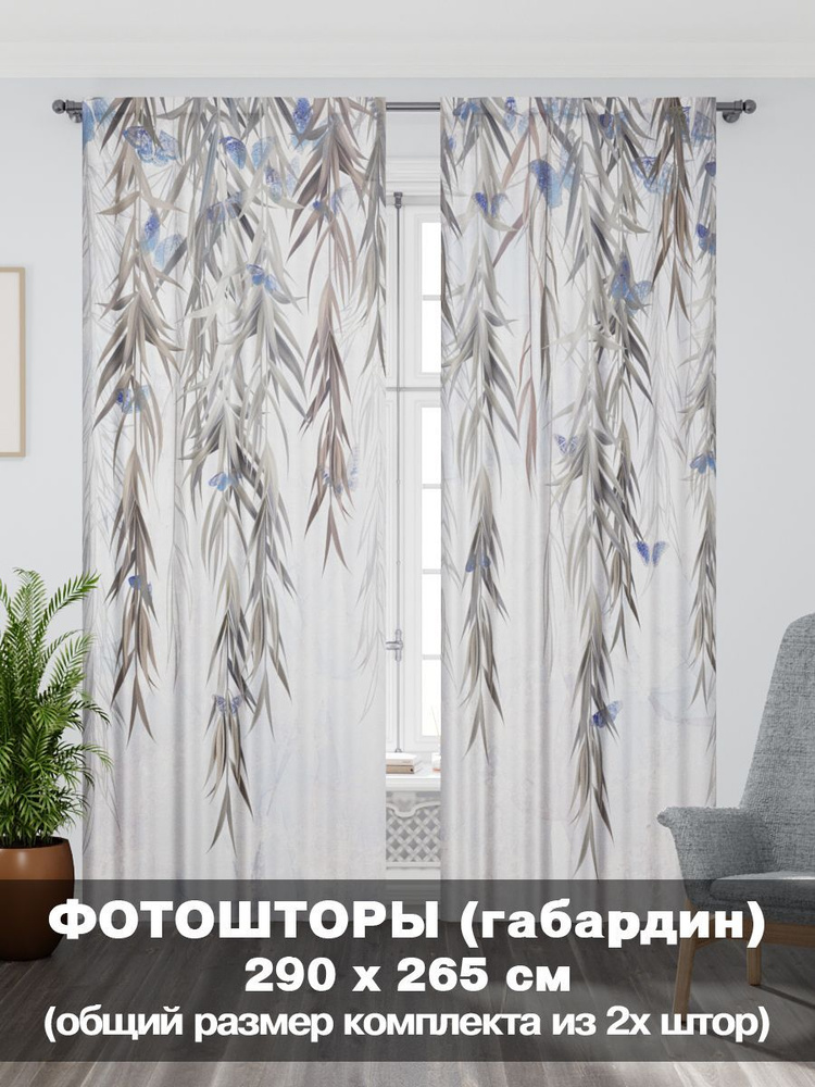 Фотошторы интерьерные для дома с печатью 290х265см/Mollyn Home/в спальню, в гостиную, в детскую, на кухню #1