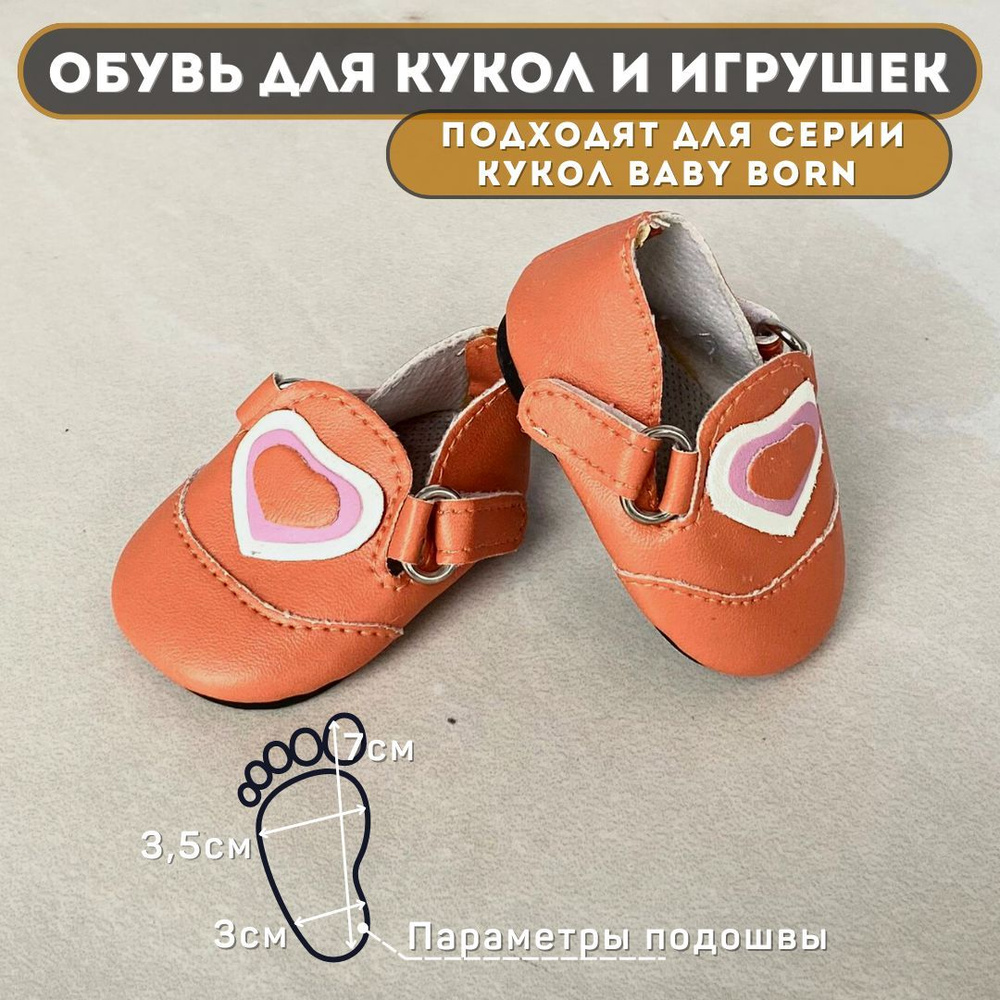 Обувь для кукол Baby Born, Туфельки - DSL-01 (7х3,5см) #1