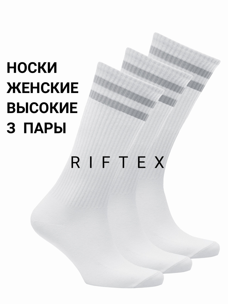 Носки RIFTEX, 3 пары #1