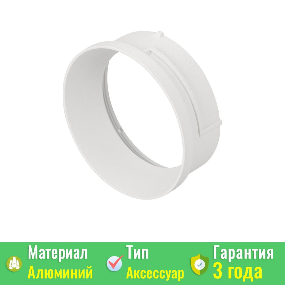 Вставка SP-POLO-R85 (WH, 3-3) (Arlight, Металл) 020880 #1