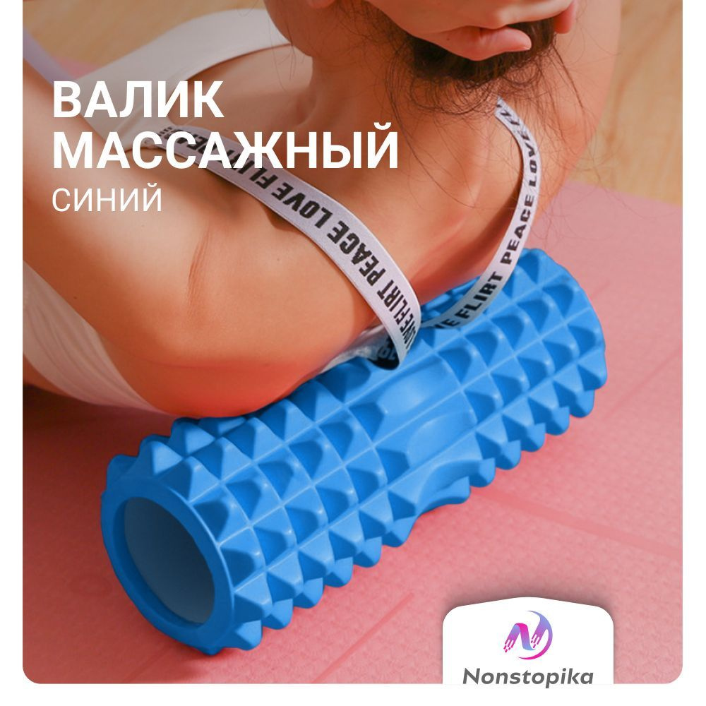 Валик для спины массажный спортивный для фитнеса пилатеса гимнастики / Роликовый массажер для тела ног #1