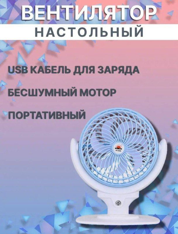 KaLisa Настольный вентилятор 123456_1657, синий #1