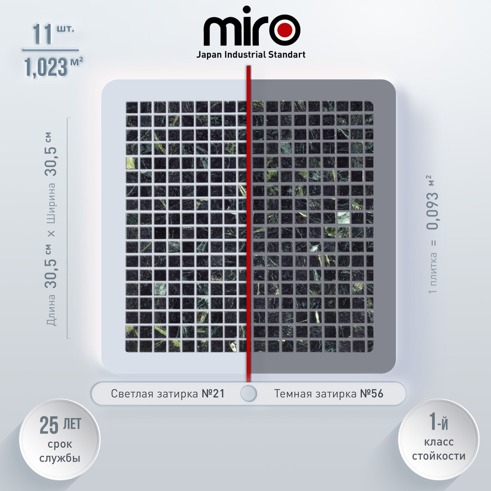 Плитка мозаика MIRO (серия Californium №25), универсальная каменная плитка для ванной и душевой комнаты, #1