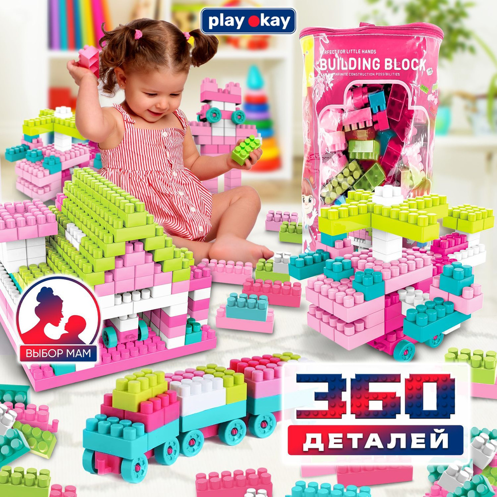 Детский конструктор для малышей от 3 лет Play Okay, 360 деталей, пластиковый, развивающая игрушка для #1