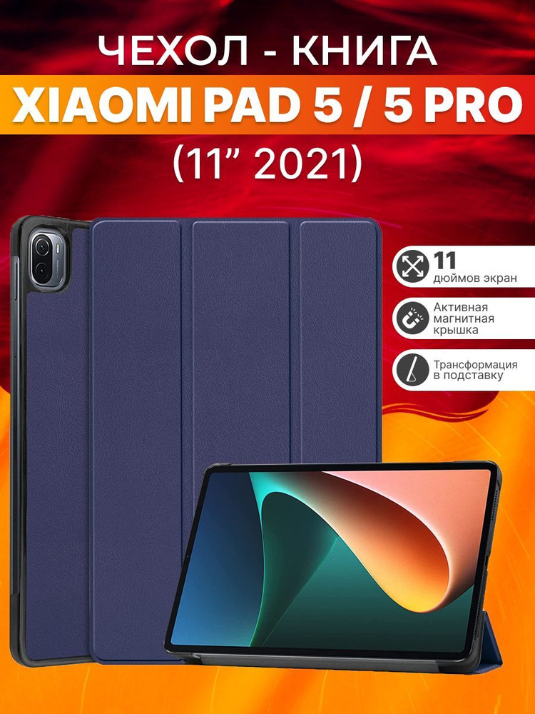 Защитный чехол для планшета Xiaomi Mi Pad 5, 5 Pro 11 " 2021г. синий #1