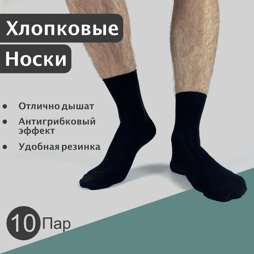 Носки, 10 пар #1