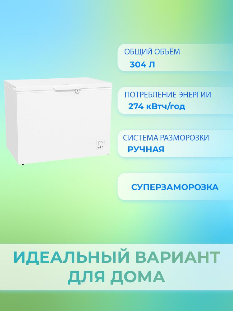 Gorenje Морозильный ларь FH301CW #1