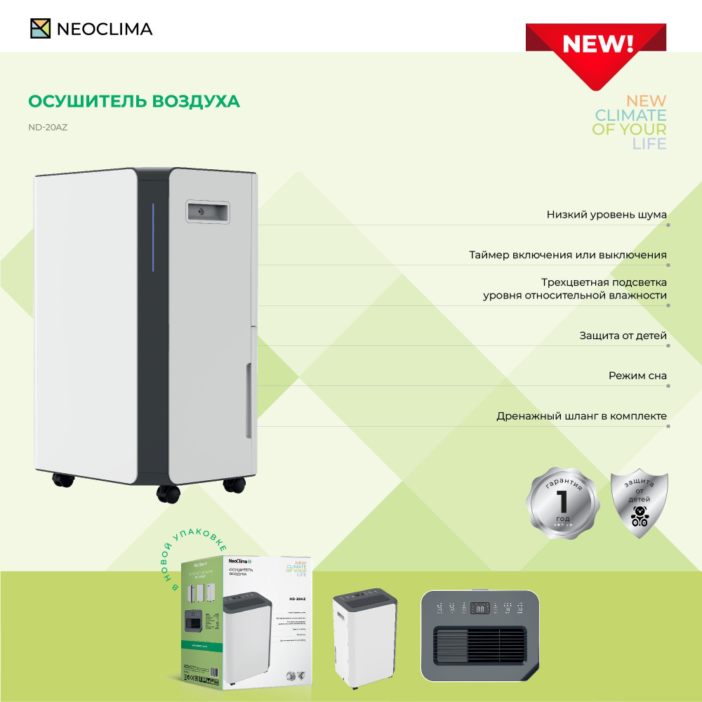 Осушитель воздуха neoclima fd 20ah. Осушитель neoclima nd-10ah. осушитель неоклима. осушитель воздуха neoclima nd-20sl. осушитель воздуха neoclima nd-40az инструкция.