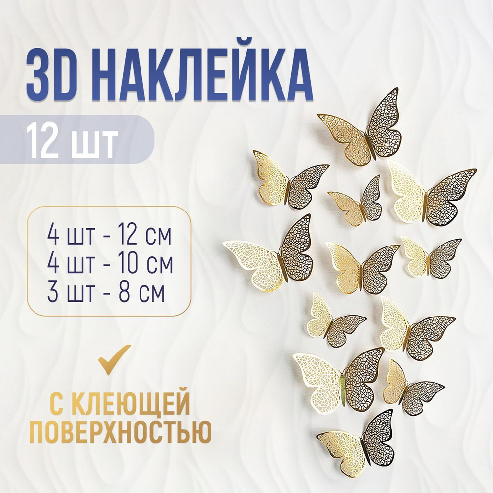Наклейки 3D Бабочки интерьерные на потолок, стену, золотые, 12 штук  #1