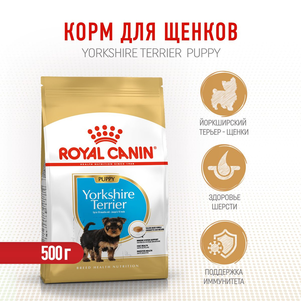 Royal Canin Yorkshire Terrier Puppy сухой корм для щенков породы йоркширский терьер - 500 г  #1