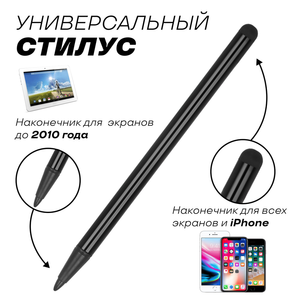 Стилус универсальный емкостный Universal Active Stylus для всех сенсорных экранов (Черный)  #1