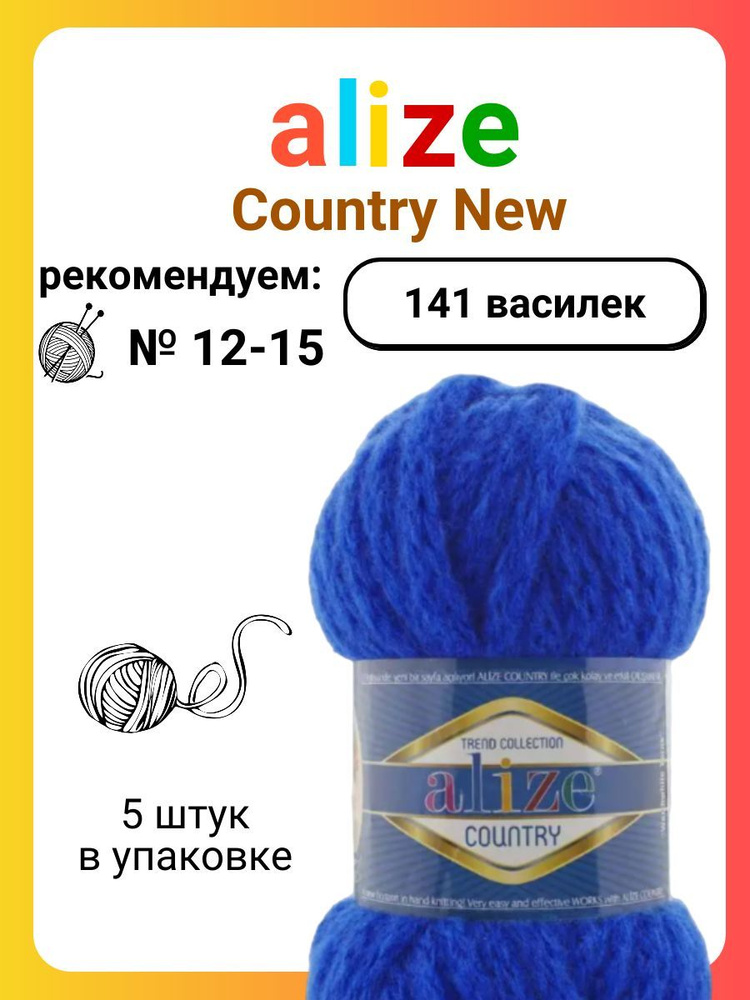 Пряжа для вязания Alize Country New 141 василек, 100 г, 34 м, 5 штук #1