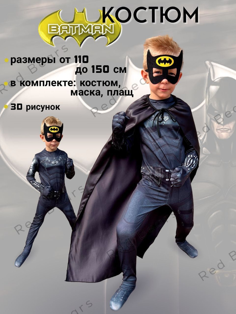 Выкройка маска Бэтмена (закрывает всю голову) Batman mask из плотной ткани или экокожи