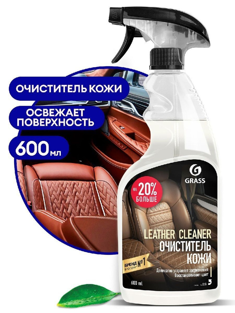 Кондиционер для кожи салона GRASS 600 мл. #1