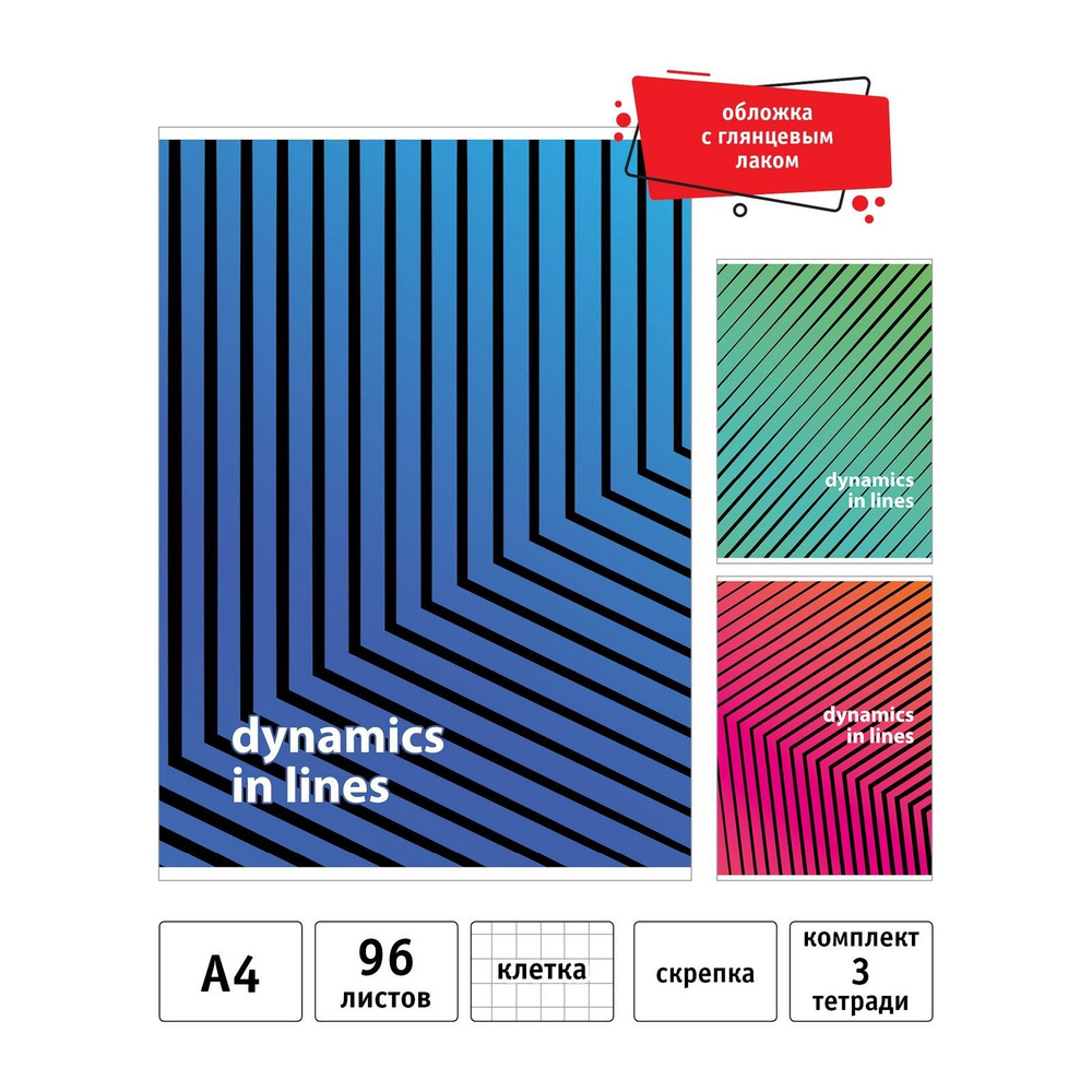 Тетрадь общая формат А4 96 листов клетка комплект 3 шт. Надписи цитаты  #1