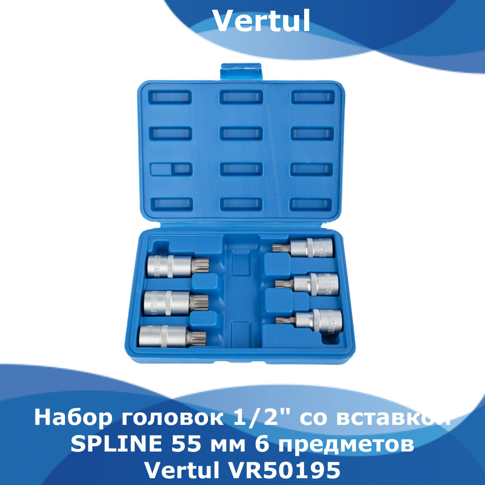 Набор головок 1/2" со вставкой SPLINE 55 мм 6 предметов VR50195 #1