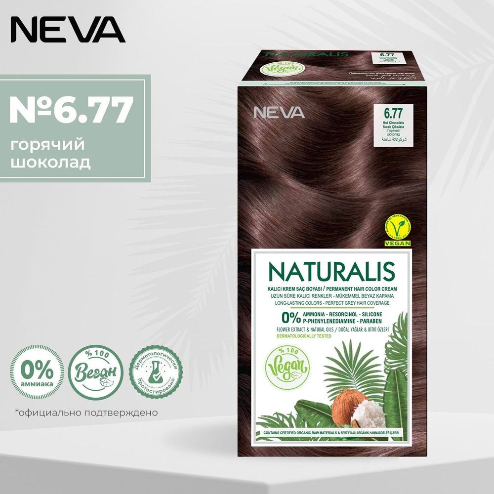 Стойкая крем краска для волос Naturalis Vegan 6.77 Горячий шоколад  #1