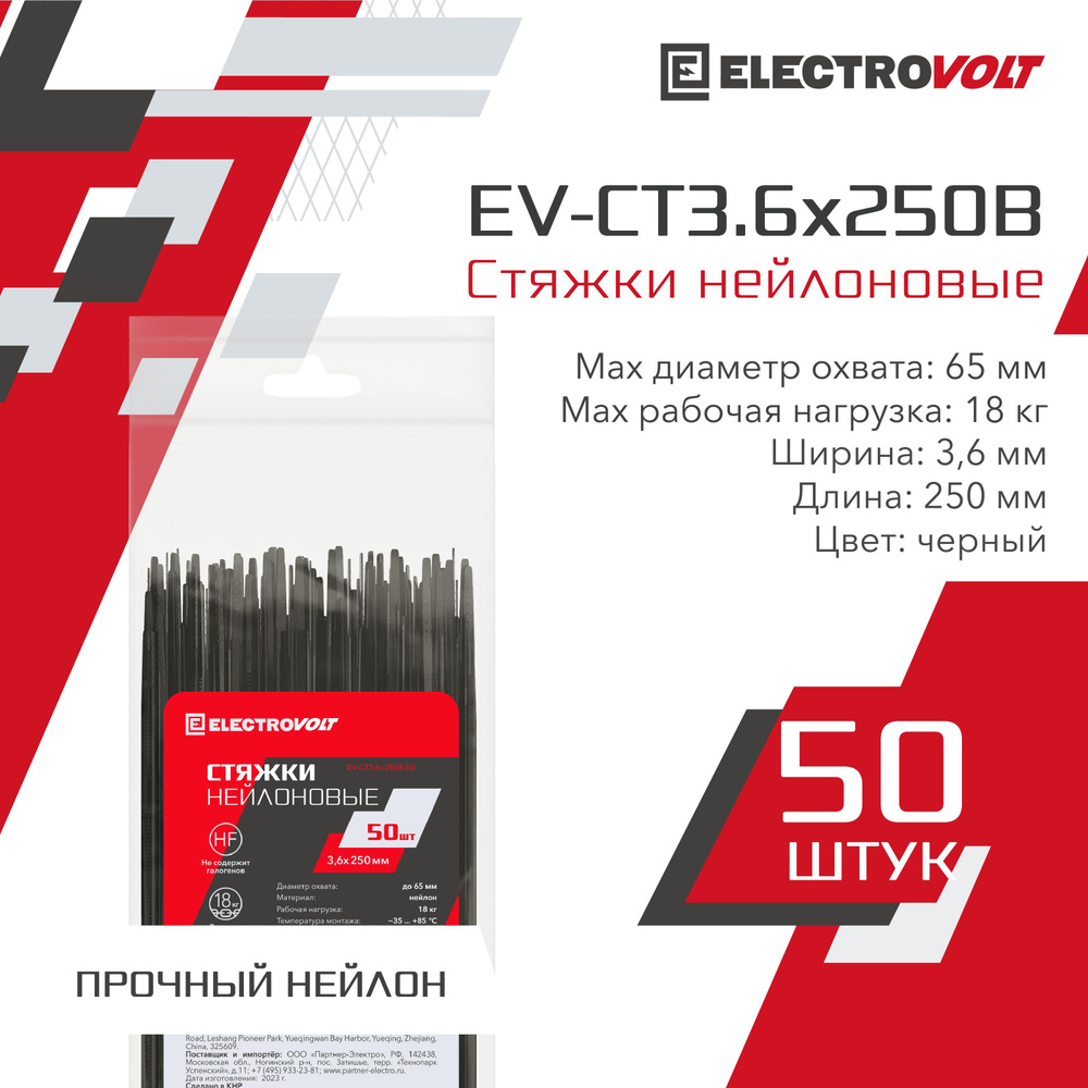 ELECTROVOLT Стяжка 3.6мм x 250мм до 65мм,  50 шт., Нейлон #1