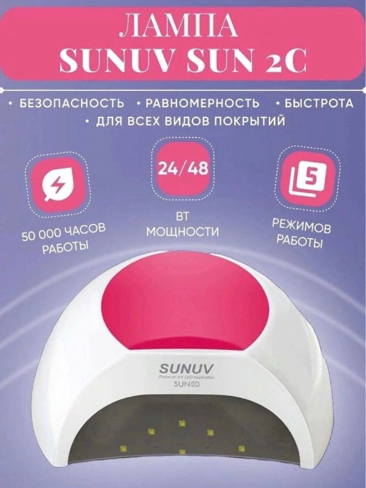 SUN 2C лампа для маникюра #1