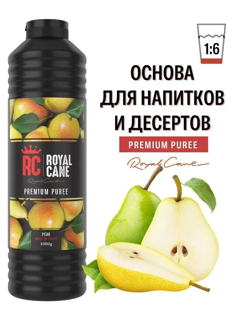 Пюре для коктейлей, десертов, лимонадов Royal Cane Груша, 1 кг  #1