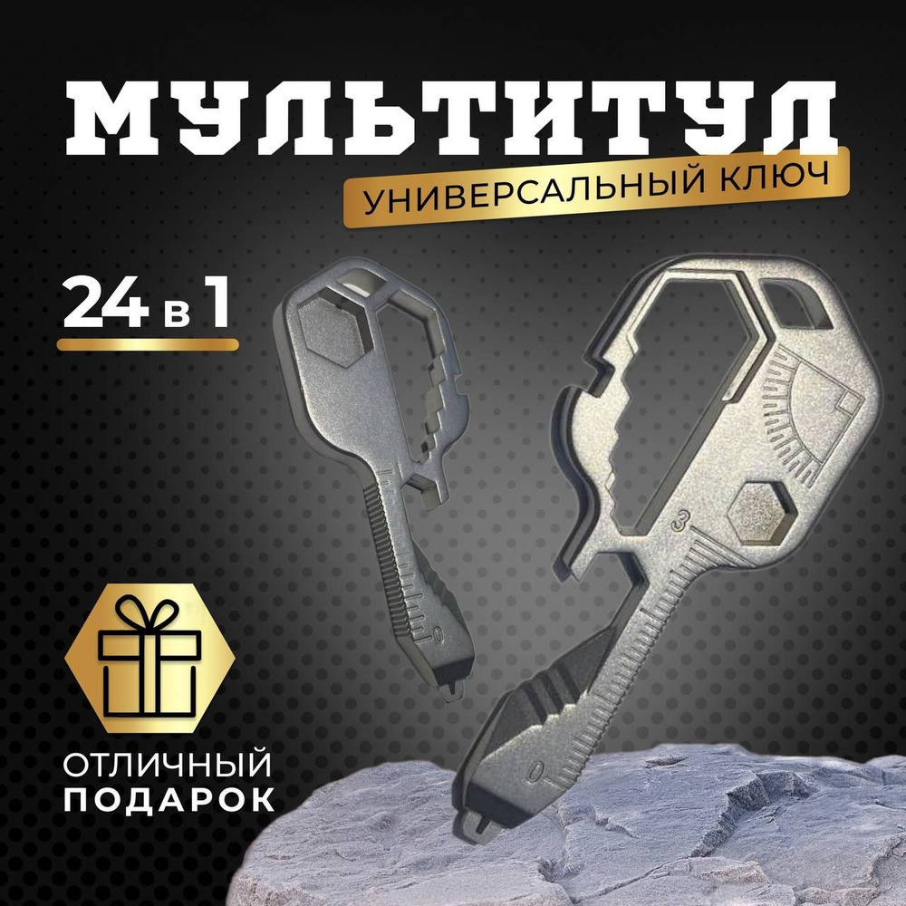 Мультитул, ключ универсальный 24в1, многофункциональный брелок, серебристый, ZAMILFO  #1