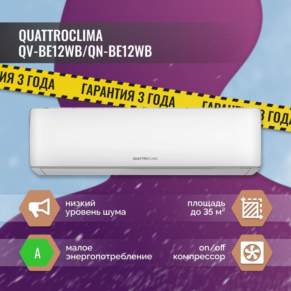 Сплит-система Quattroclima Bergamo QV-BE12WB/QN-BE12WB #1