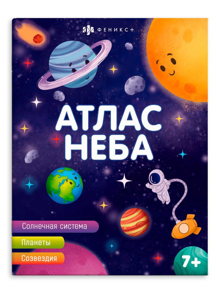 Книжка для детей. Серия "Атласы" в мягком переплёте (2 скобы) 20х26 см 8 л  #1