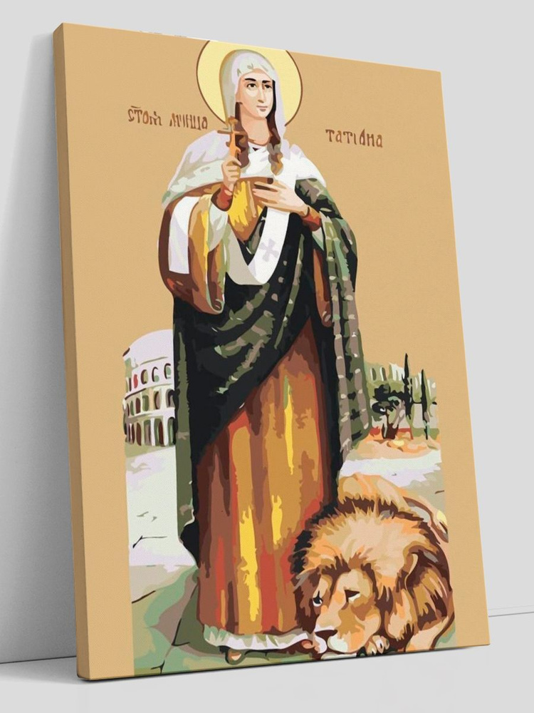 Картина по номерам на холсте с подрамником, "Икона Татьяна", 30х40 см  #1