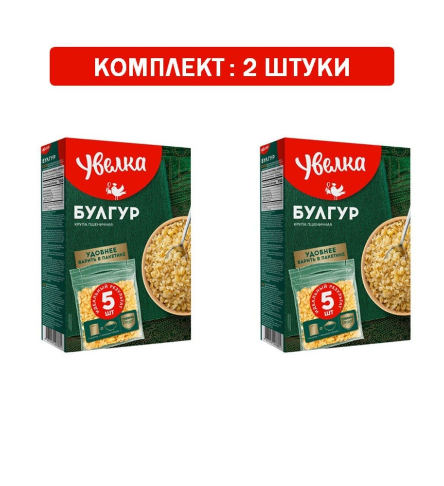 Крупа вар пакет Увелка пшеничная Булгур 5шт*80гр, 2шт по 400гр  #1