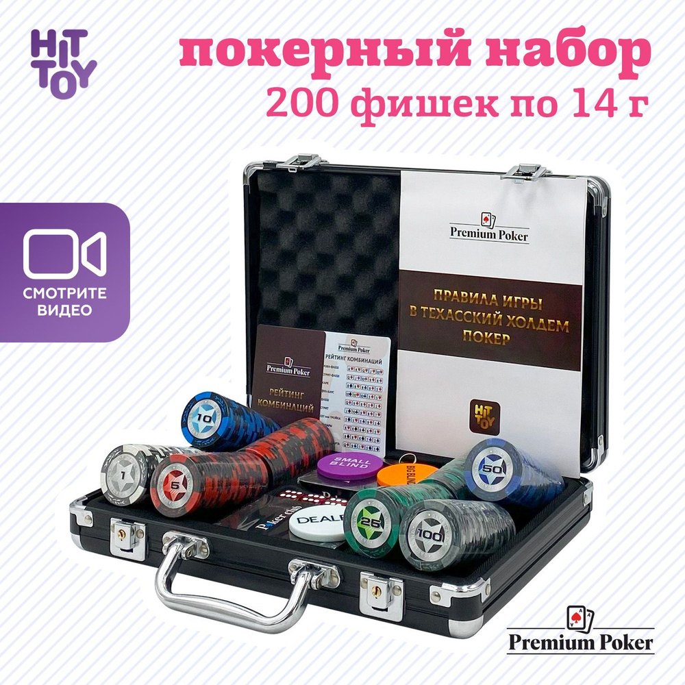 Покерный набор Premium Poker Black Stars, 200 фишек 14 г с номиналом в чемодане  #1