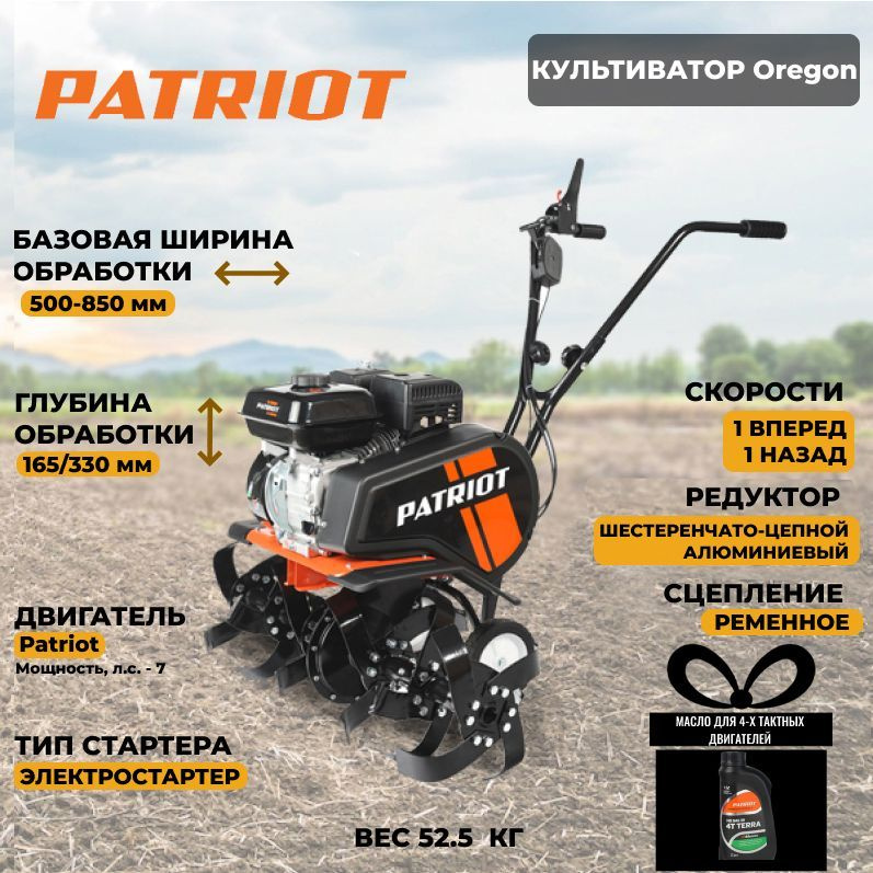 Мотокультиватор Patriot Oregon + Подарок #1