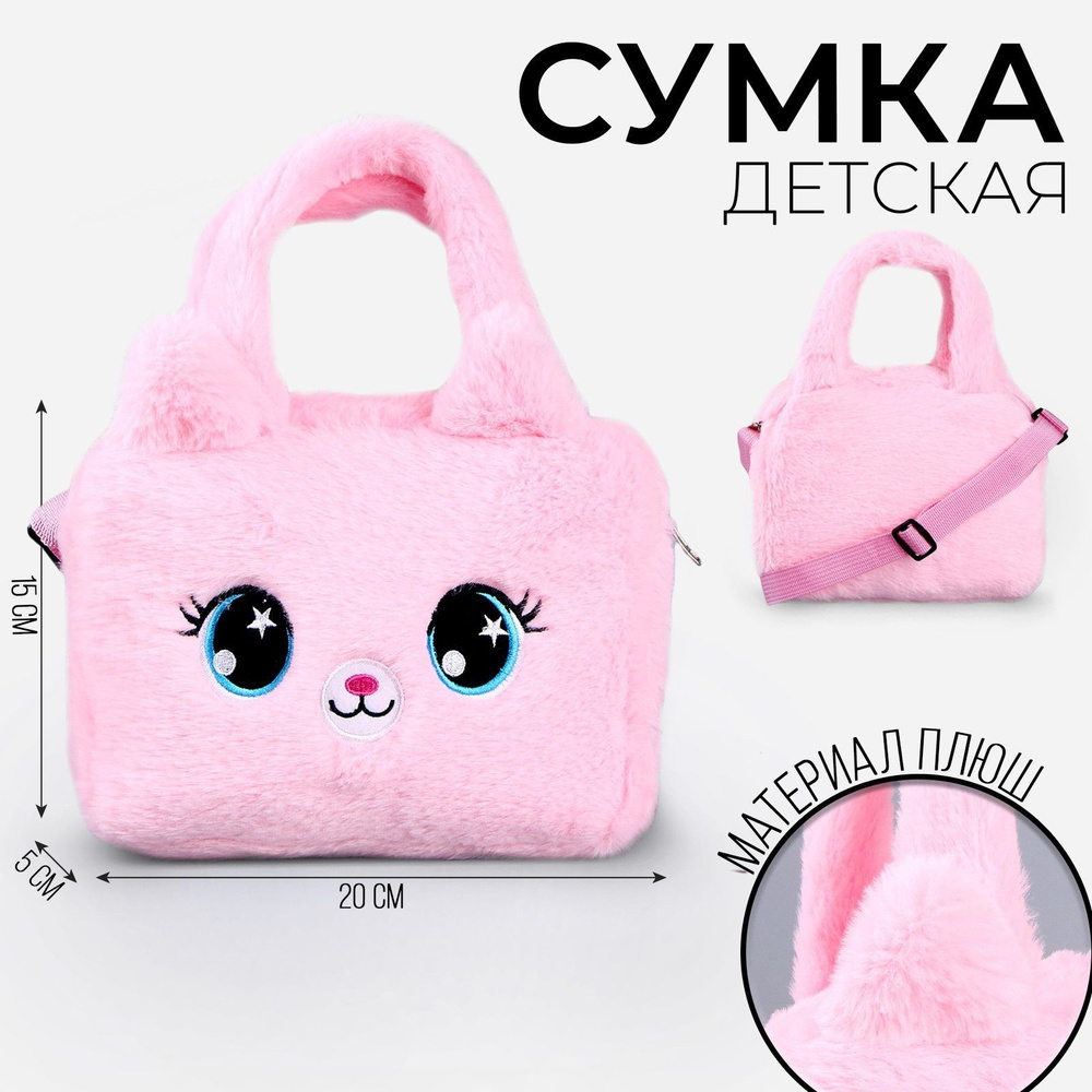 Сумка детская с ручкой "Котик", 20х15х5см #1