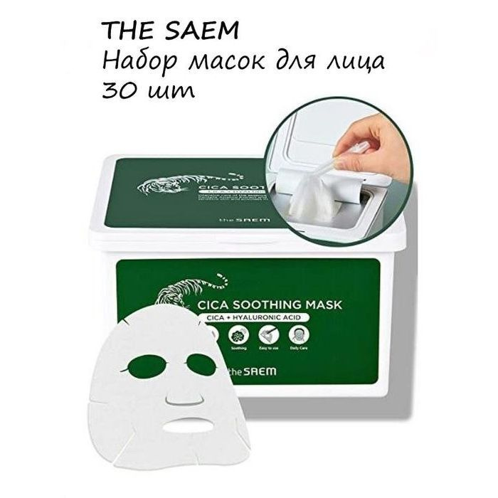 The Saem Набор одноразовых успокаивающих тканевых масок с экстрактом центеллы азиатской, 30 шт. Cica #1