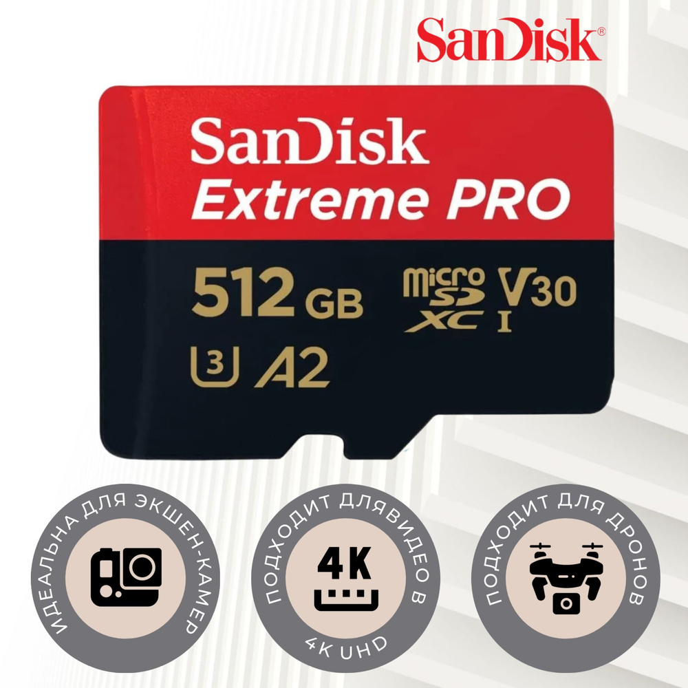Карта памяти 512Gb 200/140 Мб/с MicroSD SanDisk Extreme Pro SDSQXCD-512G-GN6MA #1