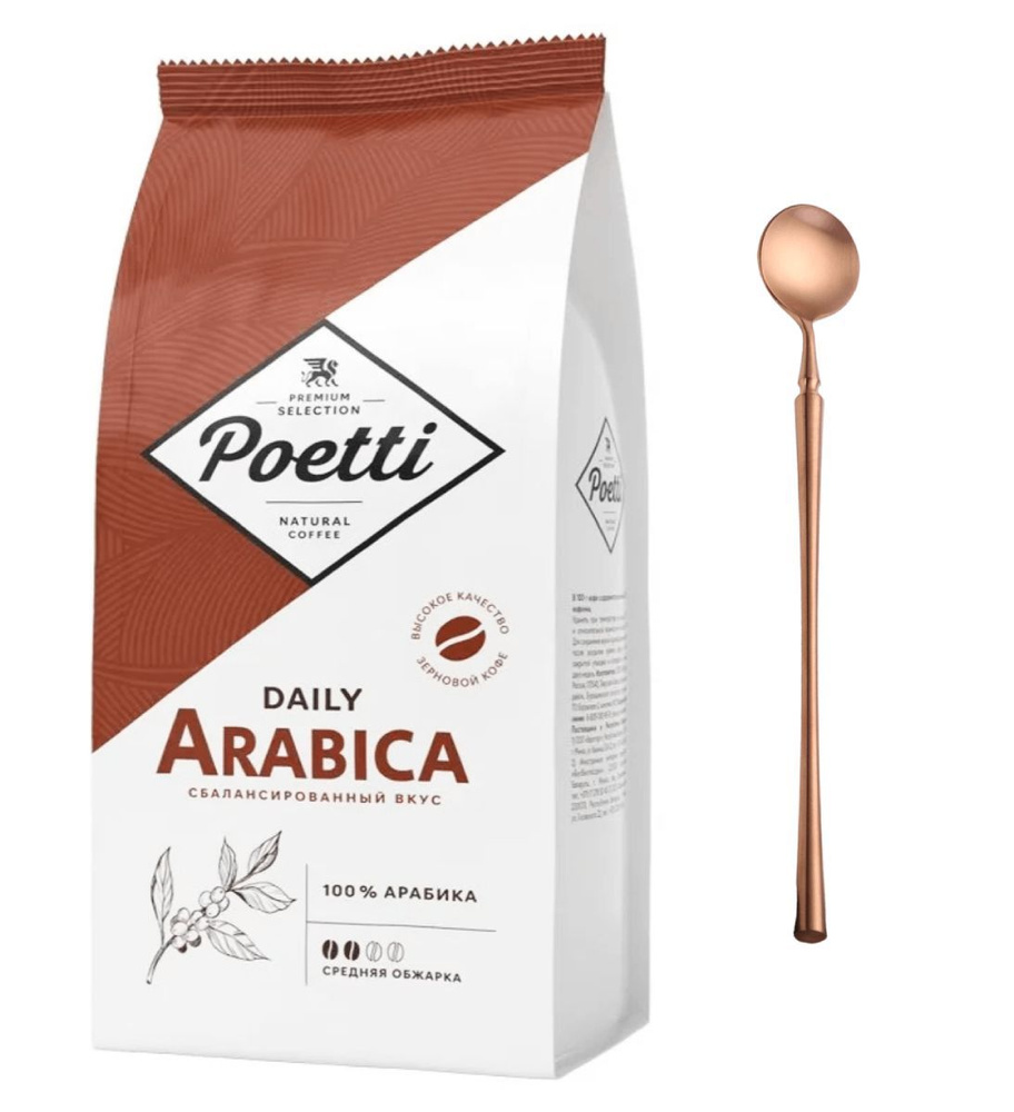 Кофе в зернах Poetti Arabica 1кг, 100% арабика + ложка #1