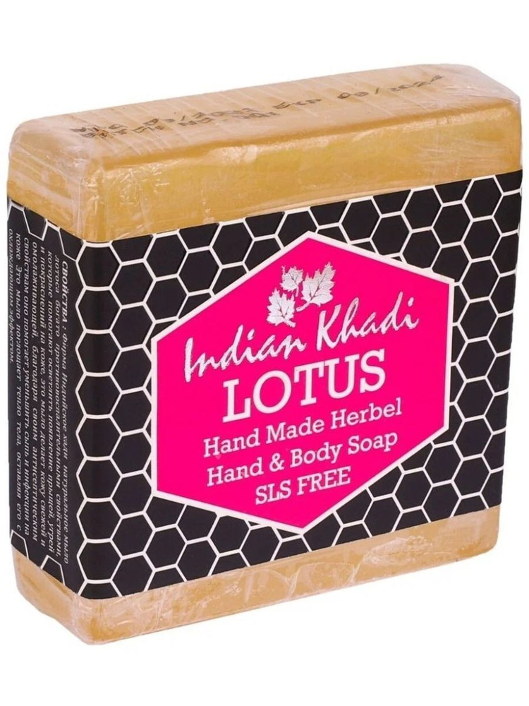 Твердое травяное мыло ручной работы ЛОТОС без SLS / LOTUS Hand Made Herbal Hand & Body Soap SLS Free, #1