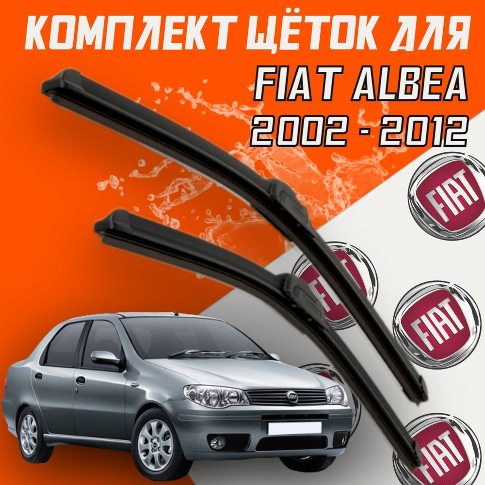 Бескаркасные щетки стеклоочистителя для Fiat Albea (2002 - 2012 г.в.) 550 и 450 мм / Дворники для автомобиля #1